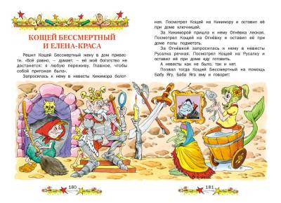 Русич Кн-подарок. В стране сказок